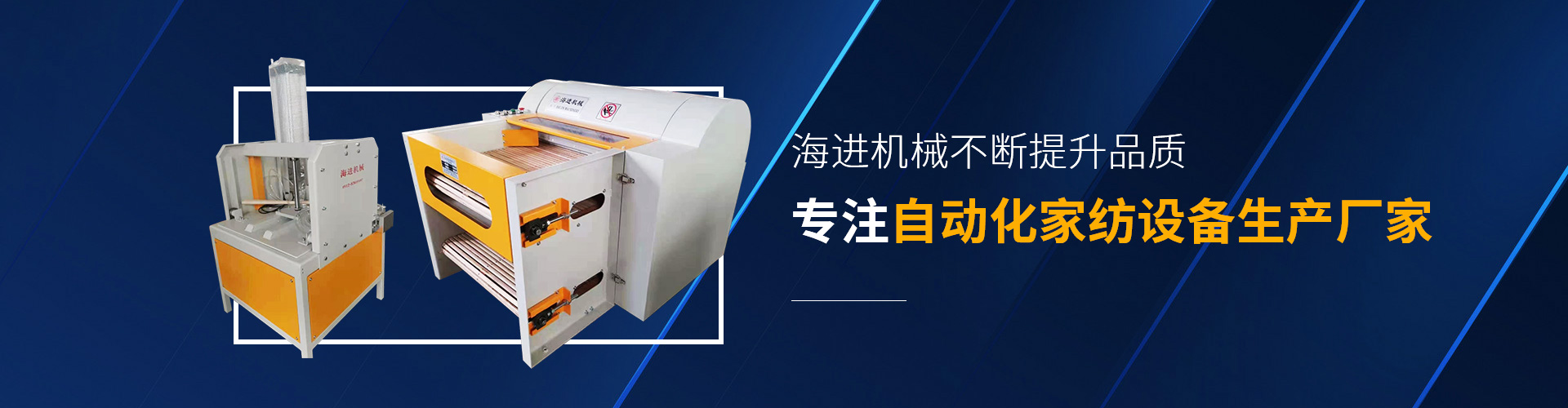 海進(jìn)機(jī)械 海進(jìn)機(jī)械