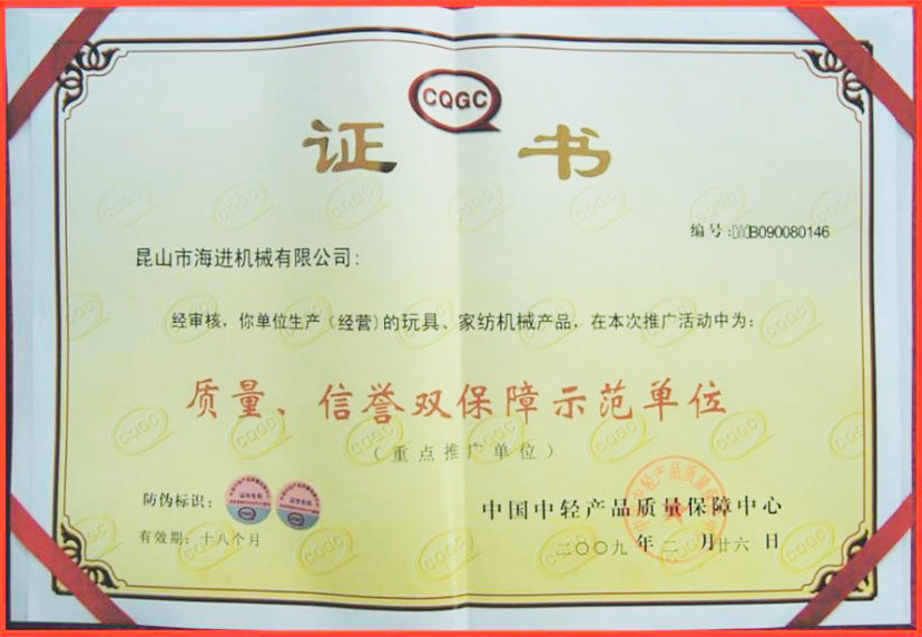 質(zhì)量、信譽雙保障示范單位