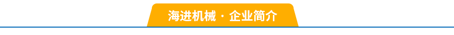 企業(yè)簡(jiǎn)介 企業(yè)簡(jiǎn)介